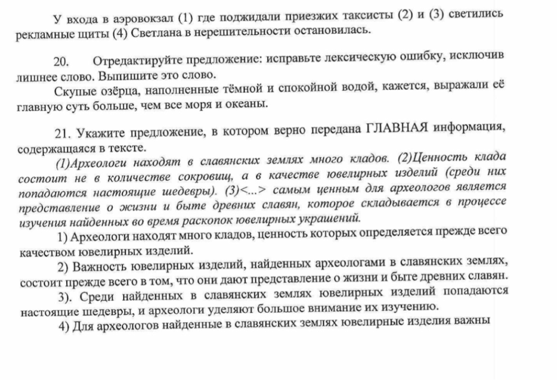 Отредактируйте предложение: исправьте лексическую ошибку, исключив лишнее слово. Выпишите это слово. Скупые озёрца, наполненные тёмной и спокойной водой, кажется, выражали её главную суть больше, чем все моря и океаны.