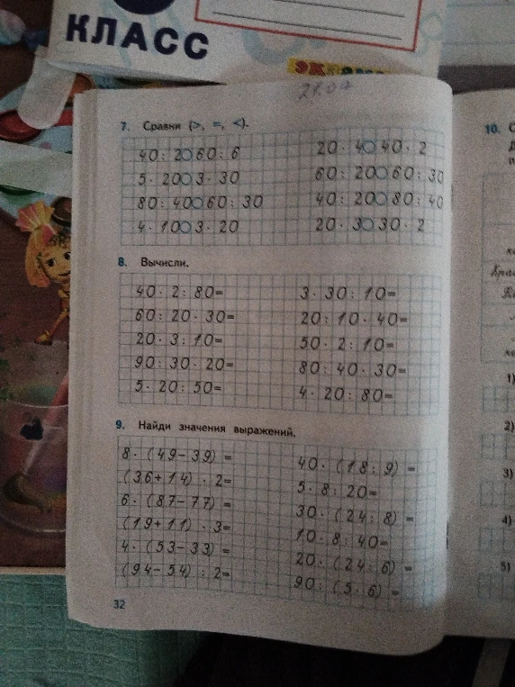7. Сравни (>, =, <).