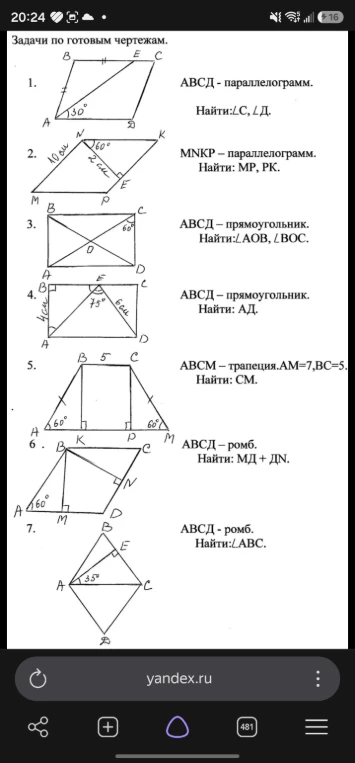 АВСD — параллелограмм. Найти:∠С, ∠Д.