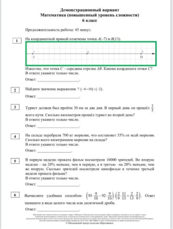 На координатной прямой отмечены точки А(-7) и B(13). Известно, что точка C — середина отрезка AB. Какова координата точки C?