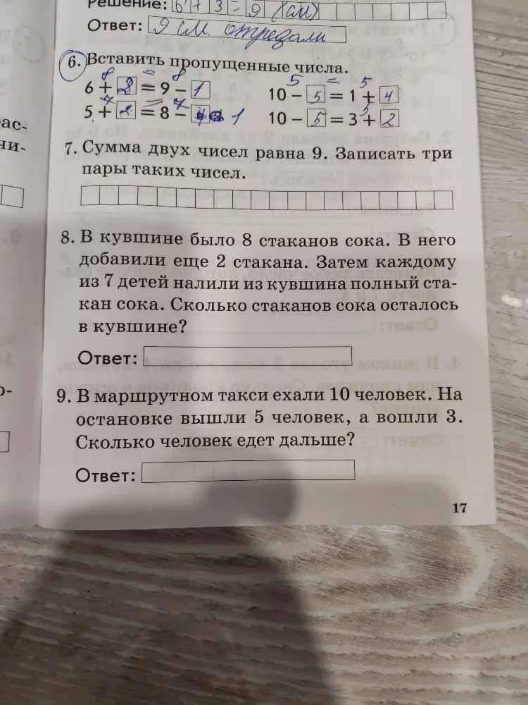 Сумма двух чисел равна 9. Записать три пары таких чисел.