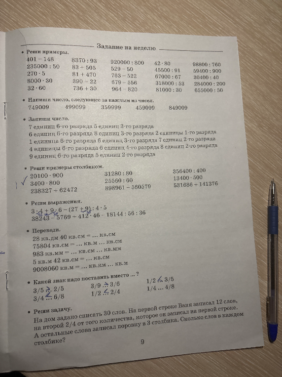 Реши примеры. 401 - 148