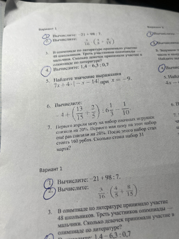 Вычислите: -21 + 98 : 7.