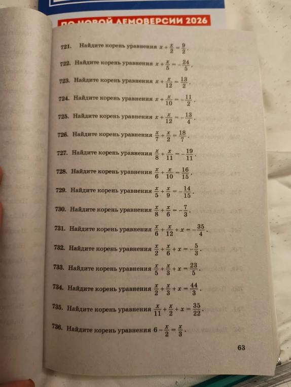 721. Найдите корень уравнения x + x/2 = 9/2.