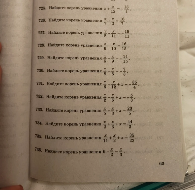 725. Найдите корень уравнения x + x/12 = -13/4.