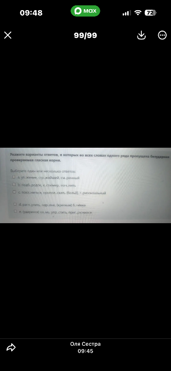 Укажите варианты ответов, в которых во всех словах одного ряда пропущена безударная проверяемая гласная корня.