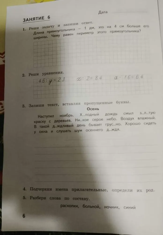 Длина прямоугольника – 1 дм, это на 4 см больше его ширины. Чему равен периметр этого прямоугольника?