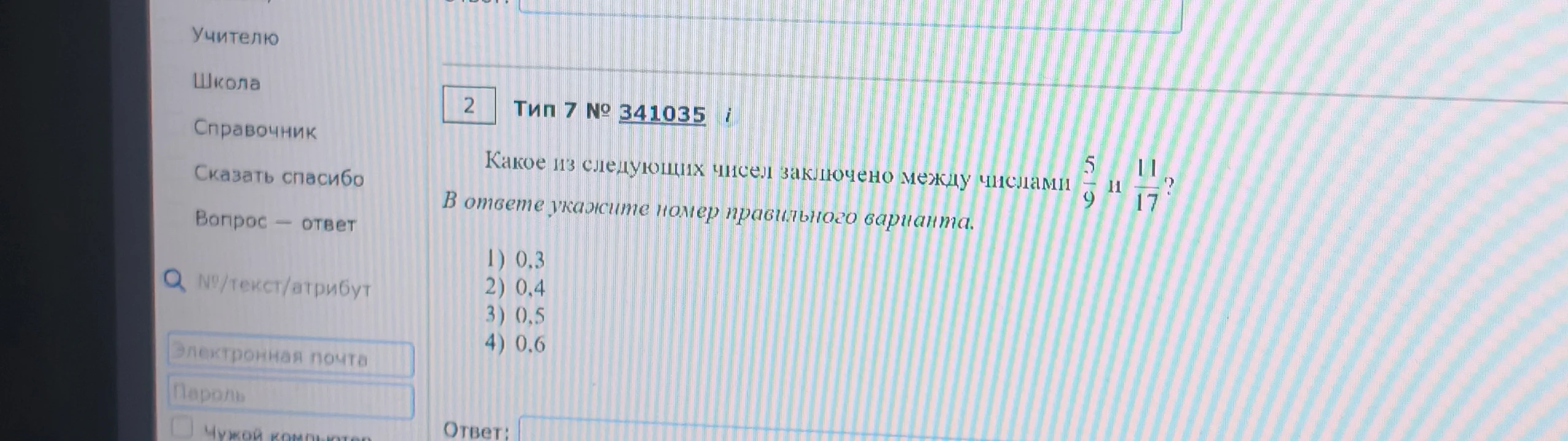 Какое из следующих чисел заключено между числами 5/9 и 11/17?