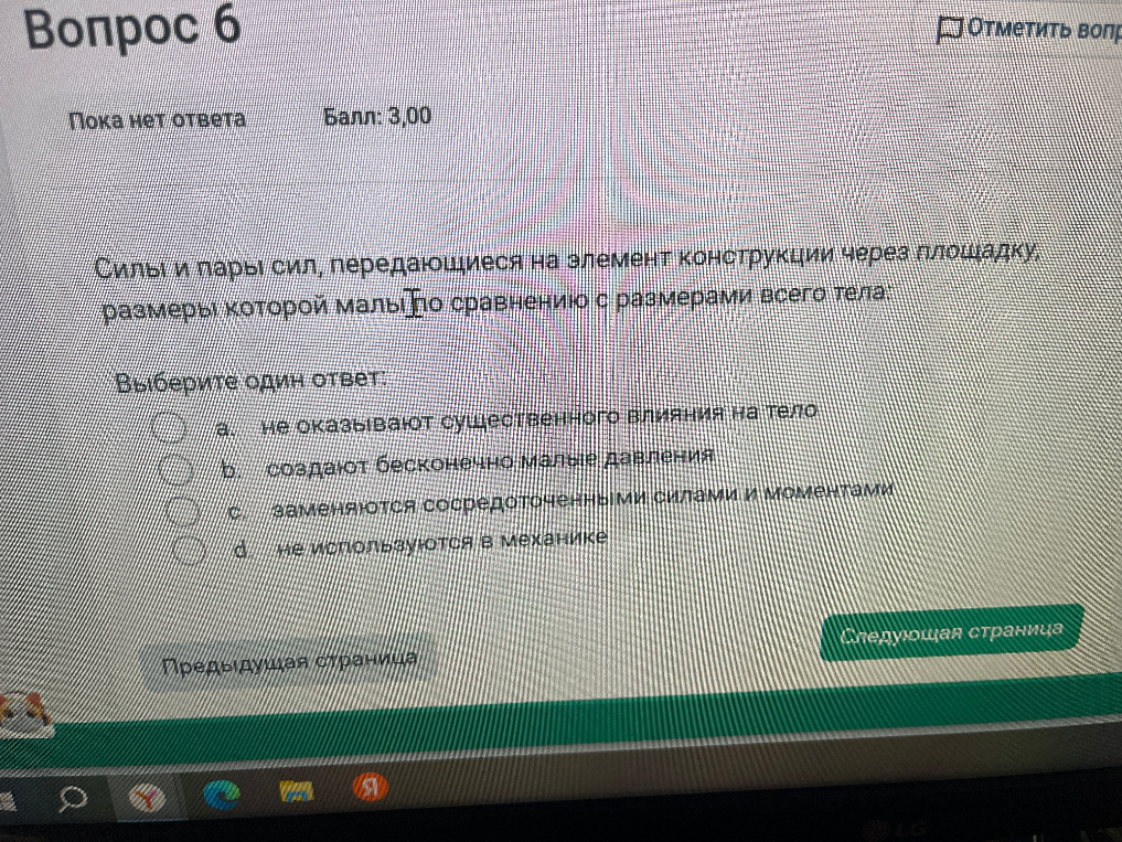 Силы и пары сил, передающиеся на элемент конструкции через площадку, размеры которой малы по сравнению с размерами всего тела.