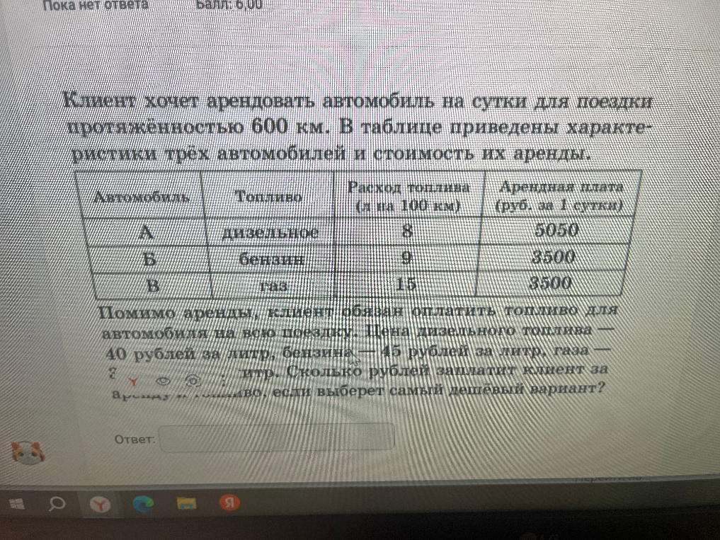 Клиент хочет арендовать автомобиль на сутки для поездки протяжённостью 600 км. В таблице приведены характеристики трёх автомобилей и стоимость их аренды. Сколько рублей заплатит клиент за аренду и топливо, если выберет самый дешёвый вариант?