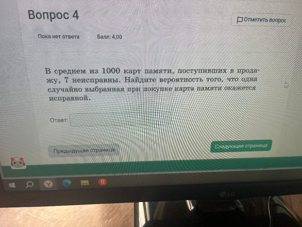 В среднем из 1000 карт памяти, поступивших в продажу, 7 неисправны. Найдите вероятность того, что одна случайно выбранная при покупке карта памяти окажется исправной.