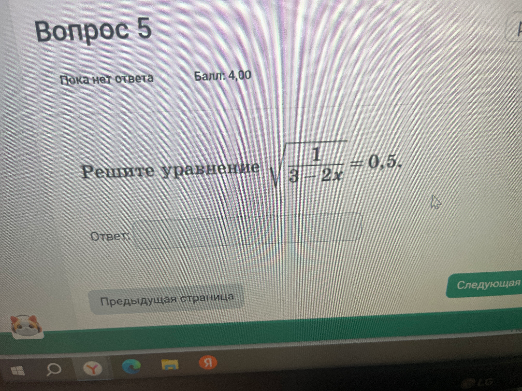 Решите уравнение $\sqrt{\frac{1}{3-2x}} = 0,5$.