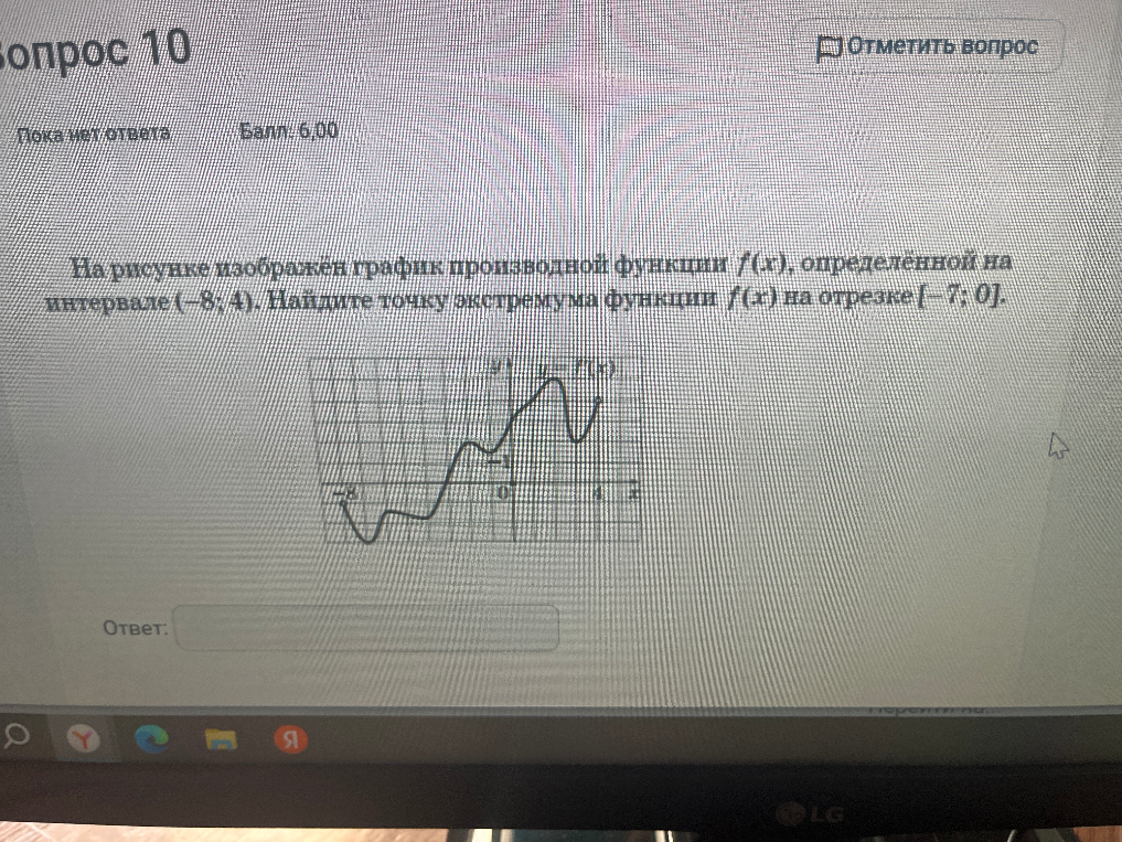 На рисунке изображён график производной функции f(x), определённой на интервале (-8; 4). Найдите точку экстремума функции f(x) на отрезке [-7; 0].
