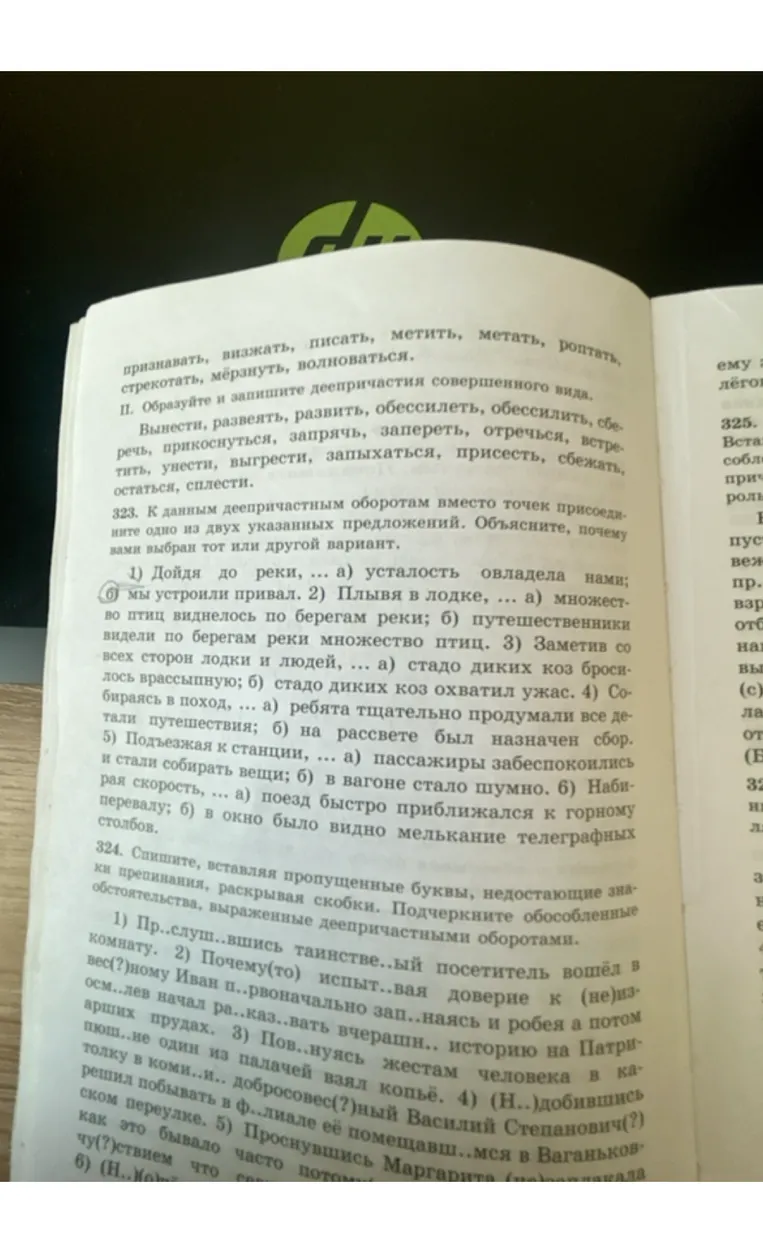 II. Образуйте и запишите деепричастия совершенного вида. Вынести, развеять, развить, обессилеть, обессилить, сберечь, прикоснуться, запрячь, запереть, отречься, встретить, унести, выгрести, запихаться, присесть, сбежать, остаться, сплести.