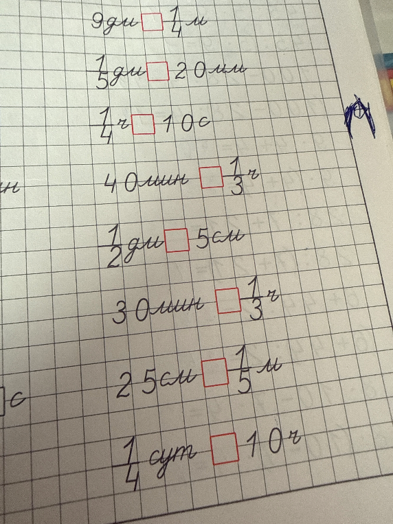 9 дм [] 1/4 м