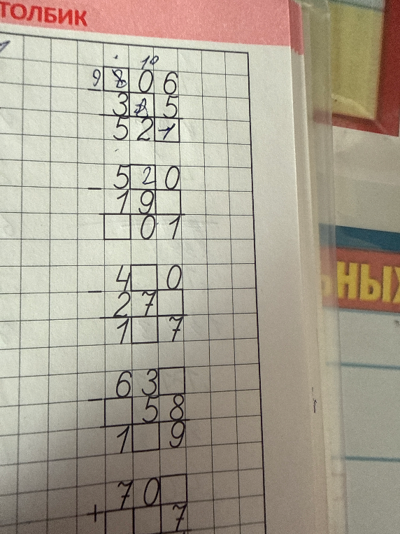 Восстановление пропущенных цифр в примерах на вычитание и сложение в столбик.
