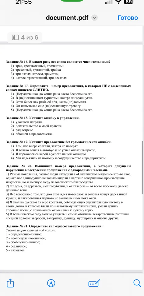 Задание № 16. В каком ряду все слова являются числительными?