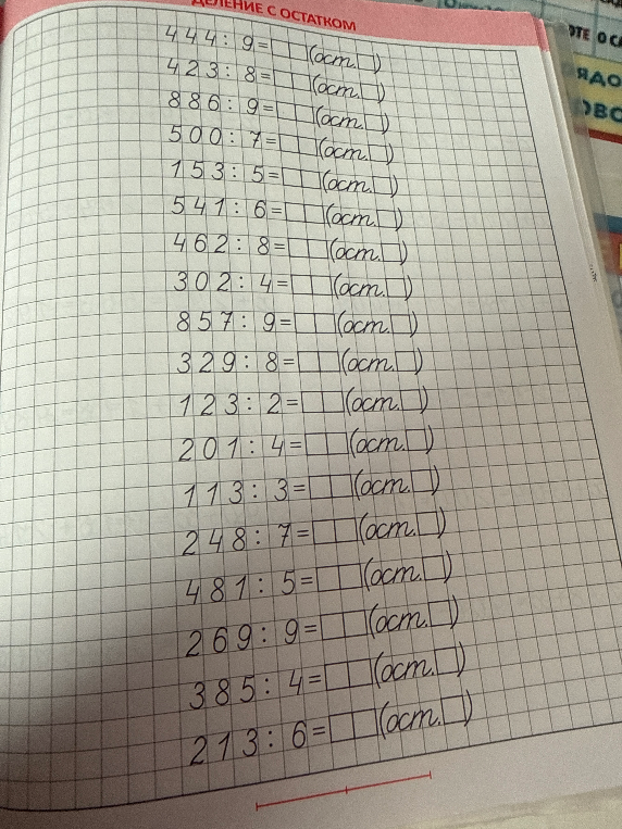 444 : 9 = (ост. )