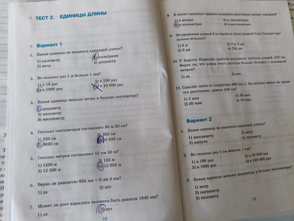 ТЕСТ 2. ЕДИНИЦЫ ДЛИНЫ