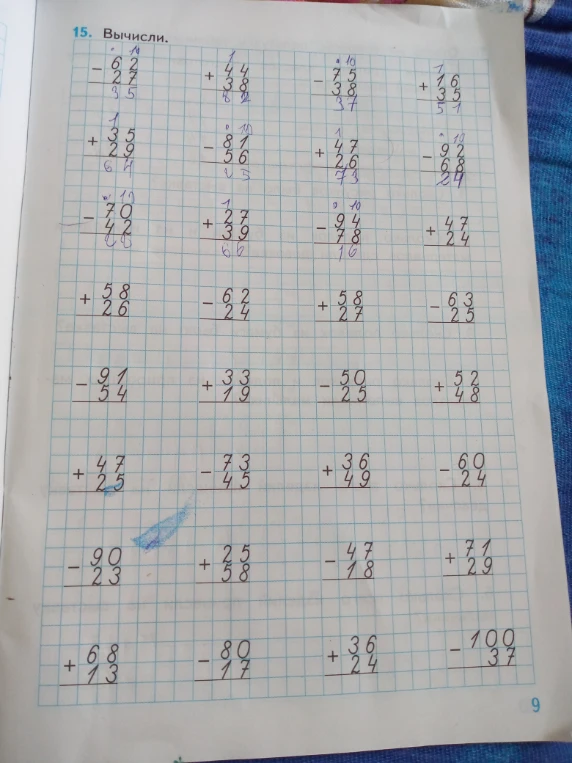 15. Вычисли.