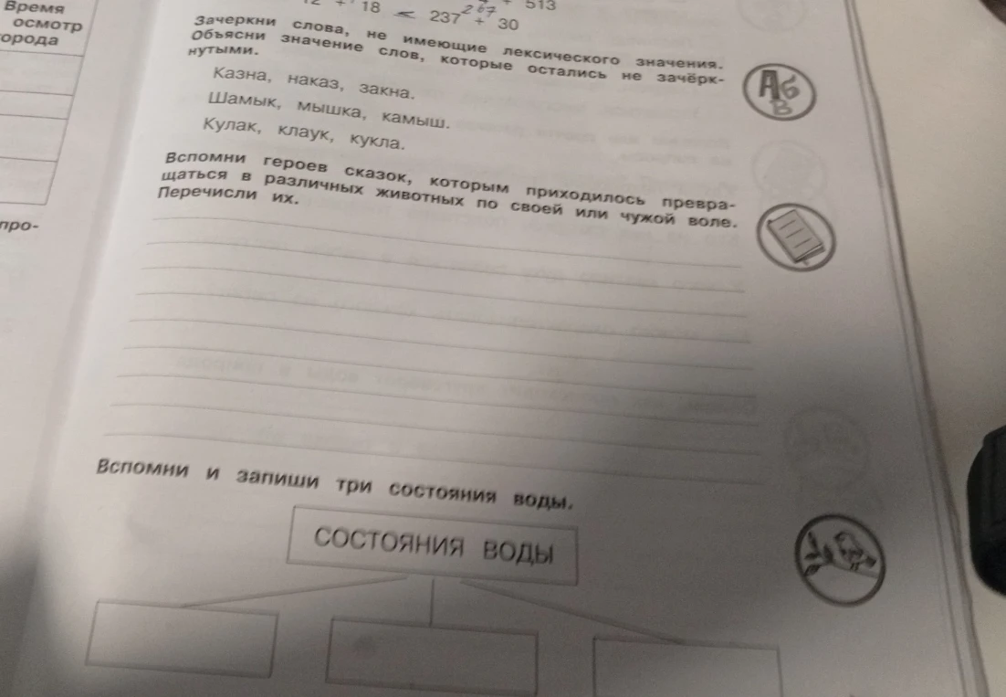 Зачеркни слова, не имеющие лексического значения. Объясни значение слов, которые остались не зачёркнутыми.