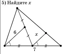 5) Найдите x