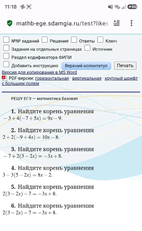 1. Найдите корень уравнения -3 + 4(-7 + 5x) = 9x - 9.