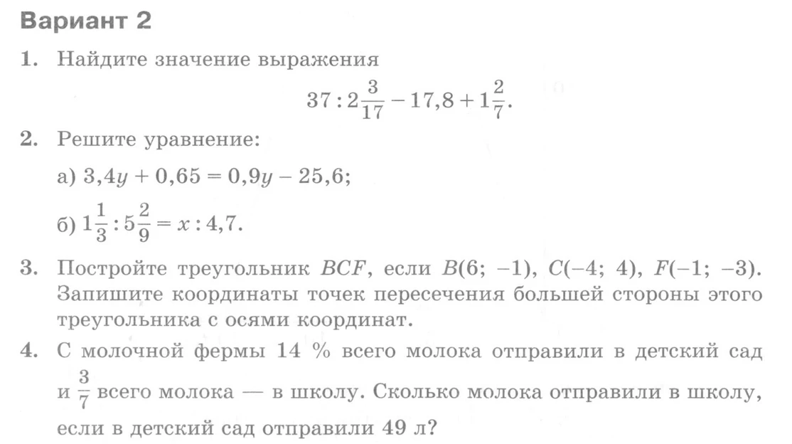 1. Найдите значение выражения: 37 : 2 3/17 - 17,8 + 1 2/7.