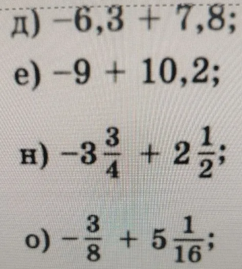 -6,3 + 7,8; -9 + 10,2; -3 3/4 + 2 1/2; -3/8 + 5 1/16