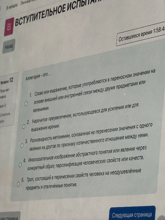 Аллегория - это ...