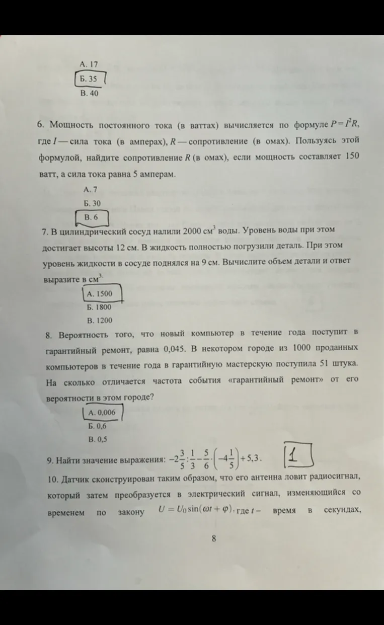 6. Мощность постоянного тока (в ваттах) вычисляется по формуле P=I^2R, где I — сила тока (в амперах), R — сопротивление (в омах). Пользуясь этой формулой, найдите сопротивление R (в омах), если мощность составляет 150 ватт, а сила тока равна 5 амперам.