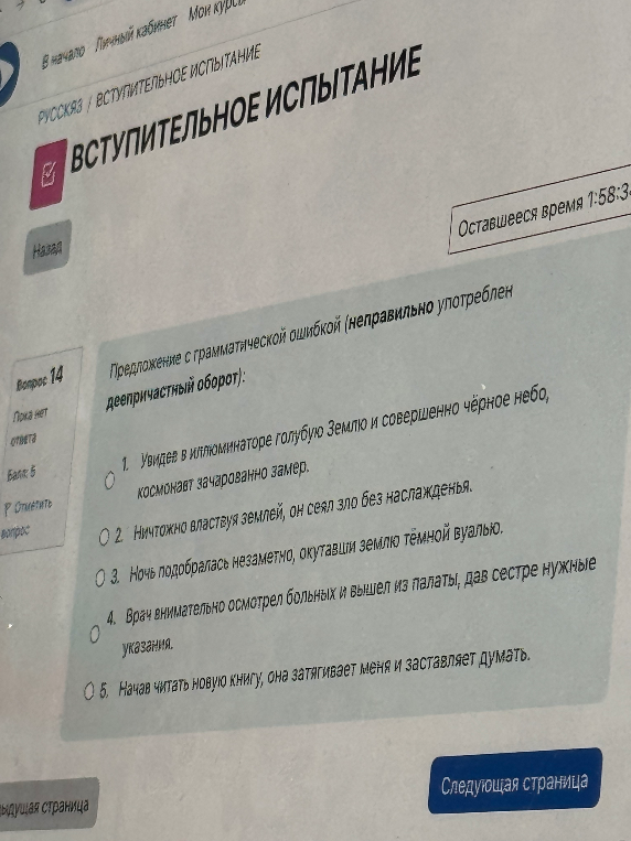 Предложение с грамматической ошибкой (неправильно употреблен деепричастный оборот)