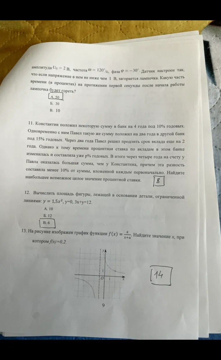 амплитуда U0 = 2 В, частота ω = 120°/с, фаза φ = -30°. Датчик настроен так, что если напряжение в нем не ниже чем 1 В, загорается лампочка.