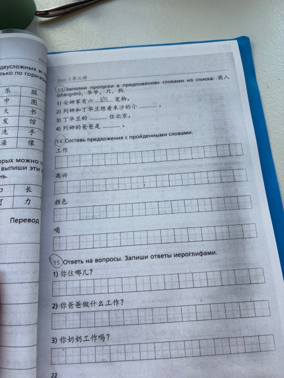 13) Заполни пропуски в предложениях словами из списка: 商人 (shāngrén), 爷爷, 只, 狗.