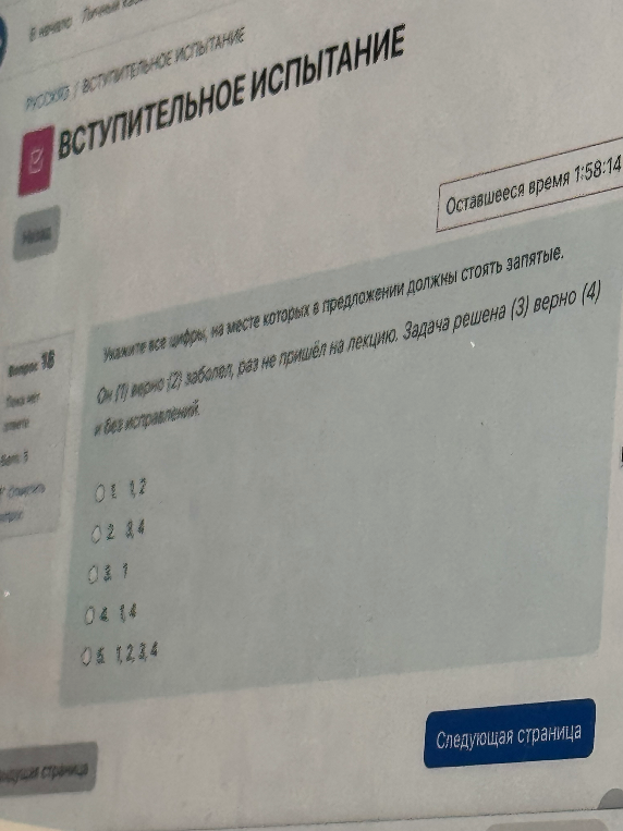 Укажите все цифры, на месте которых в предложении должны стоять запятые. Он (1) верно (2) заболел, раз не пришёл на лекцию. Задача решена (3) верно (4) и без исправлений.