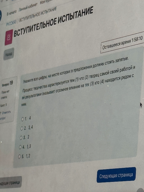 Укажите все цифры, на месте которых в предложении должны стоять запятые. Процесс творчества характеризуется тем (1) что (2) творец самой своей работой и её результатами оказывает огромное влияние на тех (3) кто (4) находится рядом с ним.