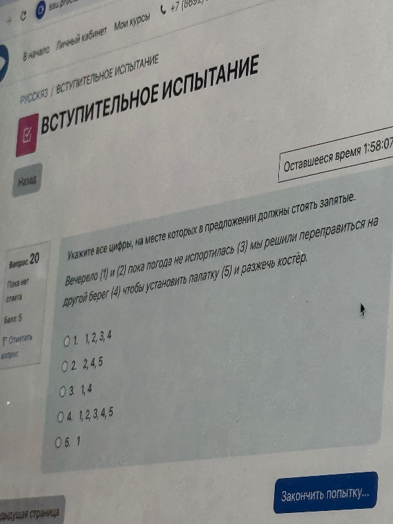 Укажите все цифры, на месте которых в предложении должны стоять запятые. Вечерело (1) и (2) пока погода не испортилась (3) мы решили переправиться на другой берег (4) чтобы установить палатку (5) и разжечь костер.