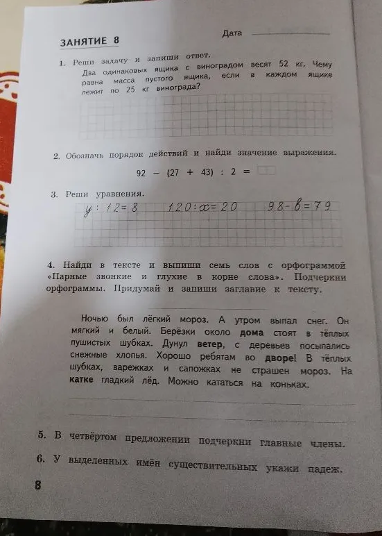 Реши задачу и запиши ответ. Два одинаковых ящика с виноградом весят 52 кг. Чему равна масса пустого ящика, если в каждом ящике лежит по 25 кг винограда?