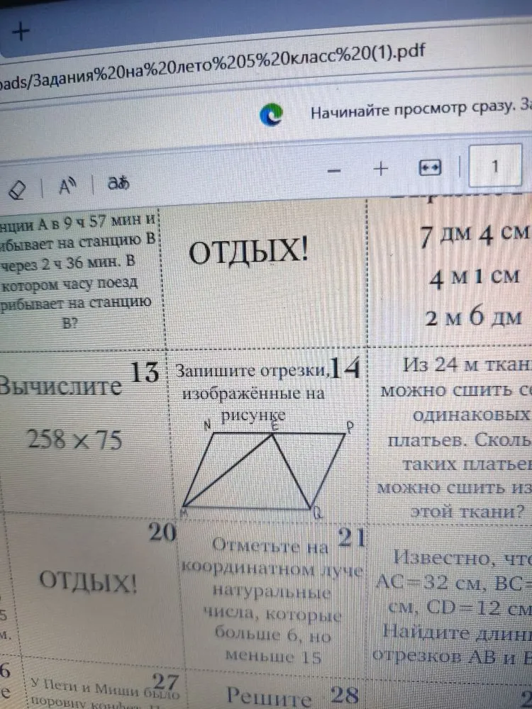 Вычислите 258 * 75; Запишите отрезки, изображённые на рисунке; Отметьте на координатном луче натуральные числа, которые больше 6, но меньше 15.