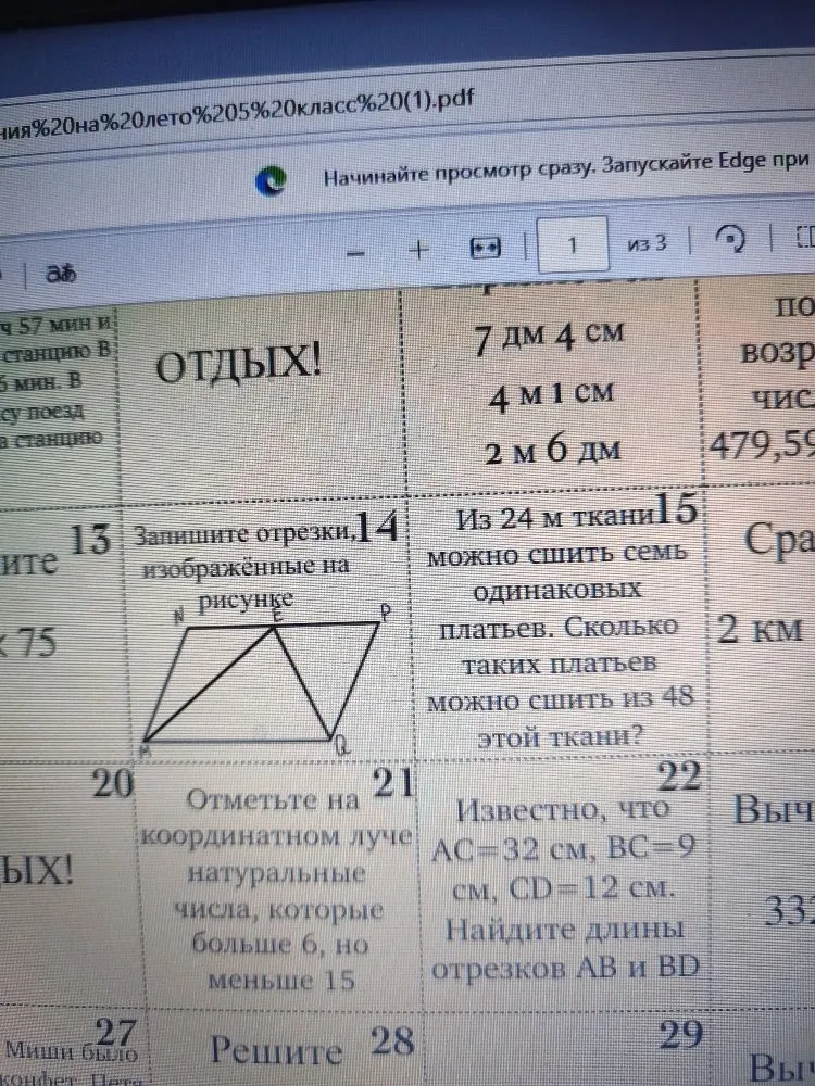 Запишите отрезки, изображённые на рисунке
