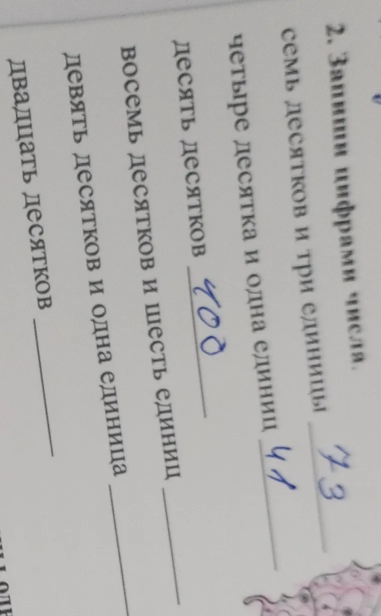 2. Запиши цифрами числа.