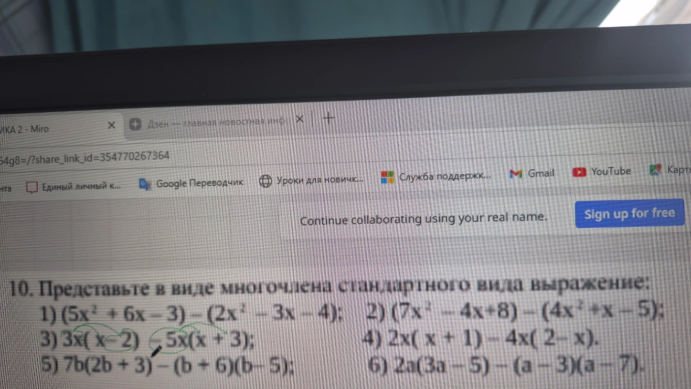 10. Представьте в виде многочлена стандартного вида выражение: 1) (5x^2 + 6x - 3) - (2x^2 - 3x - 4); 2) (7x^2 - 4x + 8) - (4x^2 + x - 5); 3) 3x(x - 2) - 5x(x + 3); 4) 2x(x + 1) - 4x(2 - x); 5) 7b(2b + 3) - (b + 6)(b - 5); 6) 2a(3a - 5) - (a - 3)(a - 7).