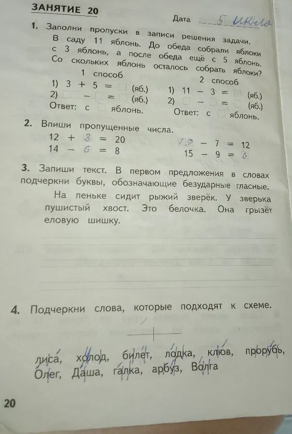 Заполни пропуски в записи решения задачи. В саду 11 яблонь. До обеда собрали яблоки с 3 яблонь, а после обеда ещё с 5 яблонь. Со скольких яблонь осталось собрать яблоки?