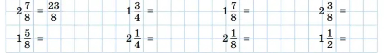 Необходимо перевести смешанные числа в неправильные дроби: 1 3/4, 1 7/8, 2 3/8, 1 5/8, 2 1/4, 2 1/8, 1 1/2.
