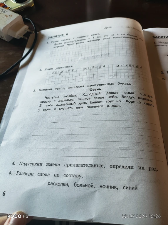 Реши задачу и запиши ответ. Длина прямоугольника - 1 дм, это на 4 см больше его ширины. Чему равен периметр этого прямоугольника?