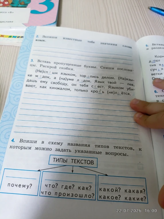 Вставь пропущенные буквы. Спиши пословицы. Раскрой скобки.