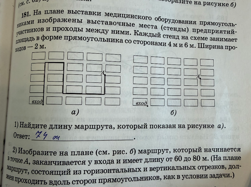 181. На плане выставки медицинского оборудования прямоугольниками изображены выставочные места (стенды) предприятий-участников и проходы между ними. Каждый стенд на схеме занимает площадь в форме прямоугольника со сторонами 4 м и 6 м. Ширина проходов — 2 м.