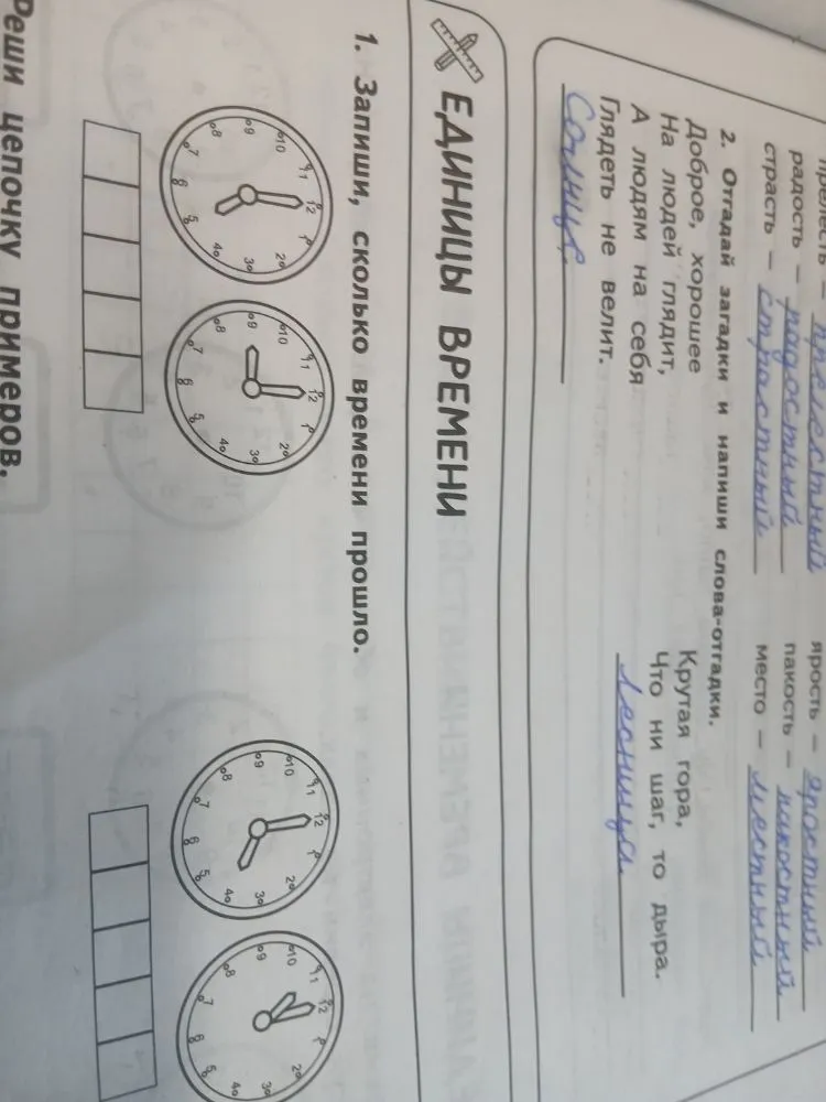 1. Запиши, сколько времени прошло.
