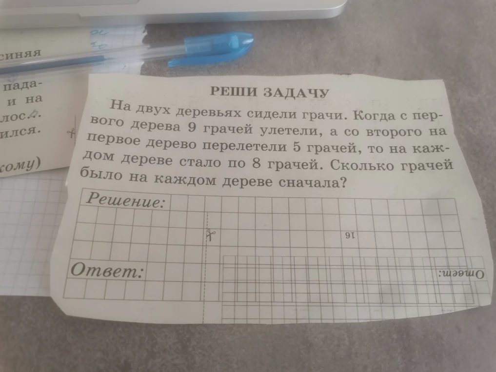 На двух деревьях сидели грачи. Когда с первого дерева 9 грачей улетели, а со второго на первое дерево перелетели 5 грачей, то на каждом дереве стало по 8 грачей. Сколько грачей было на каждом дереве сначала?