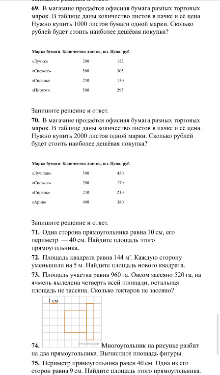 69. В магазине продаётся офисная бумага разных торговых марок.